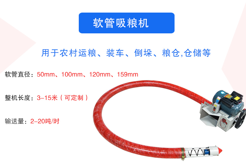 軟管吸糧機(jī)介紹