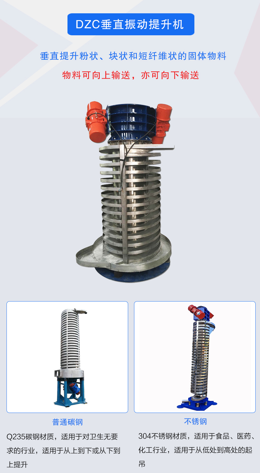 垂直提升粉狀、塊狀和短纖維狀的固體物料物料可向上輸送,亦可向下輸送