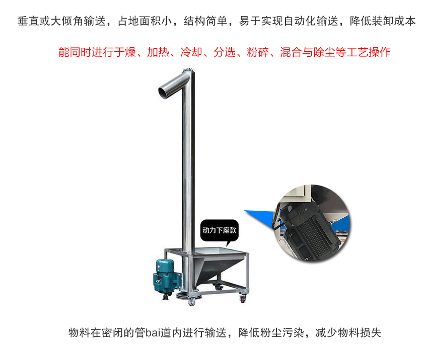 立式螺旋給料機特點