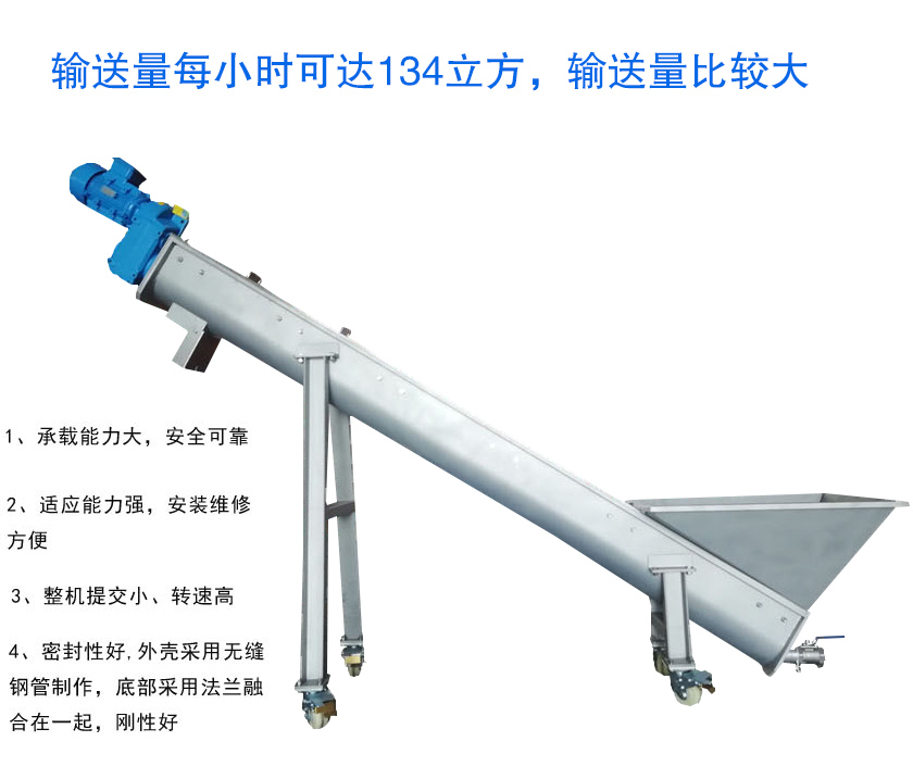 U型槽式螺旋輸送機(jī)特點(diǎn)